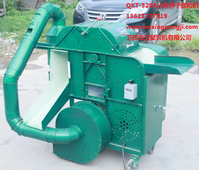 QKT-320A小區(qū)種子脫粒機(jī)(可脫粒小麥，水稻，高粱，谷子)